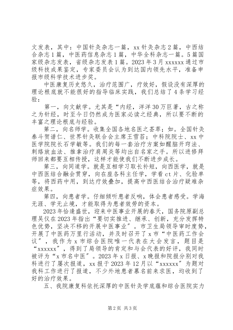 2023年医院康复科述职报告.docx_第2页