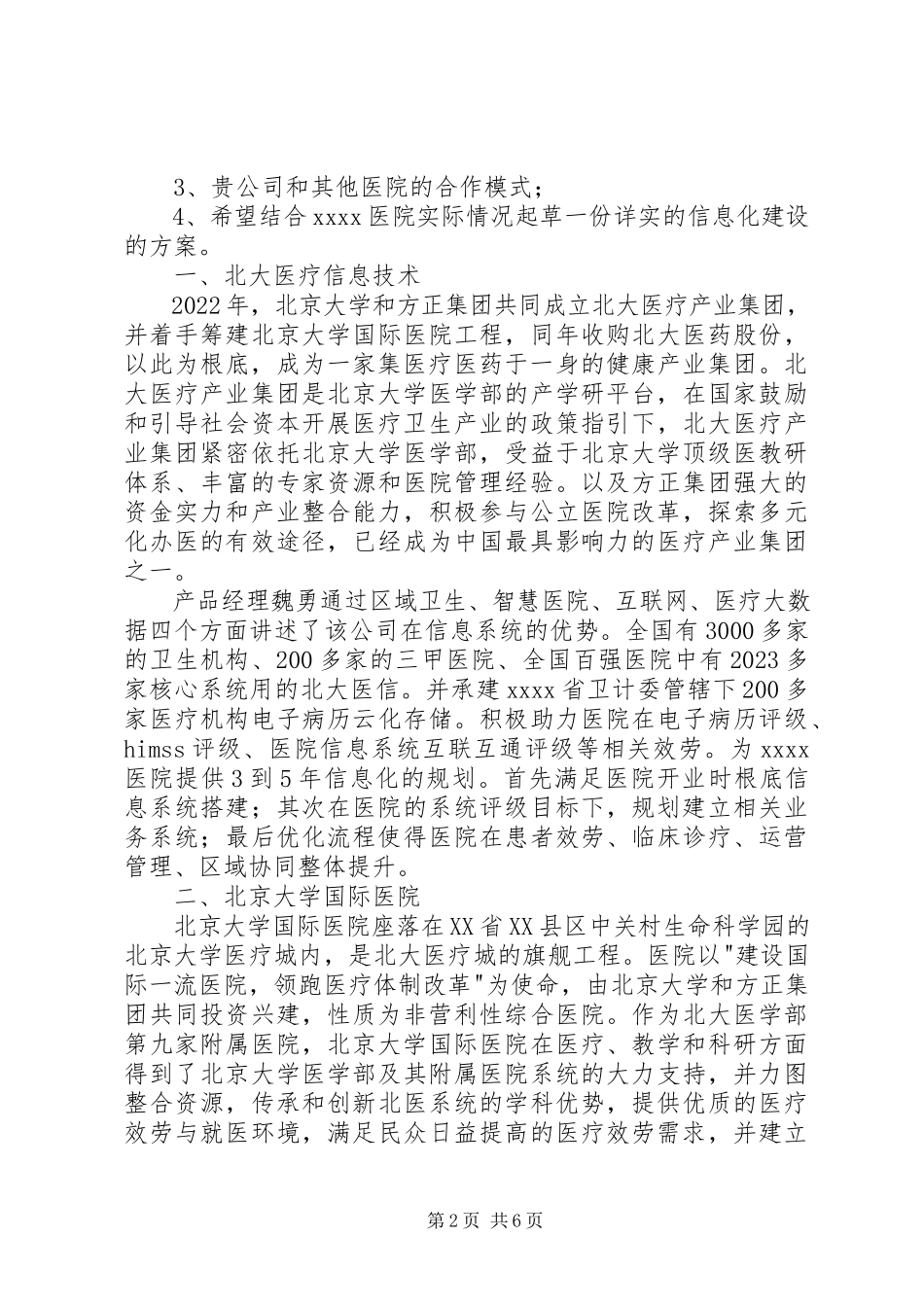 2023年医院建设考察报告.docx_第2页