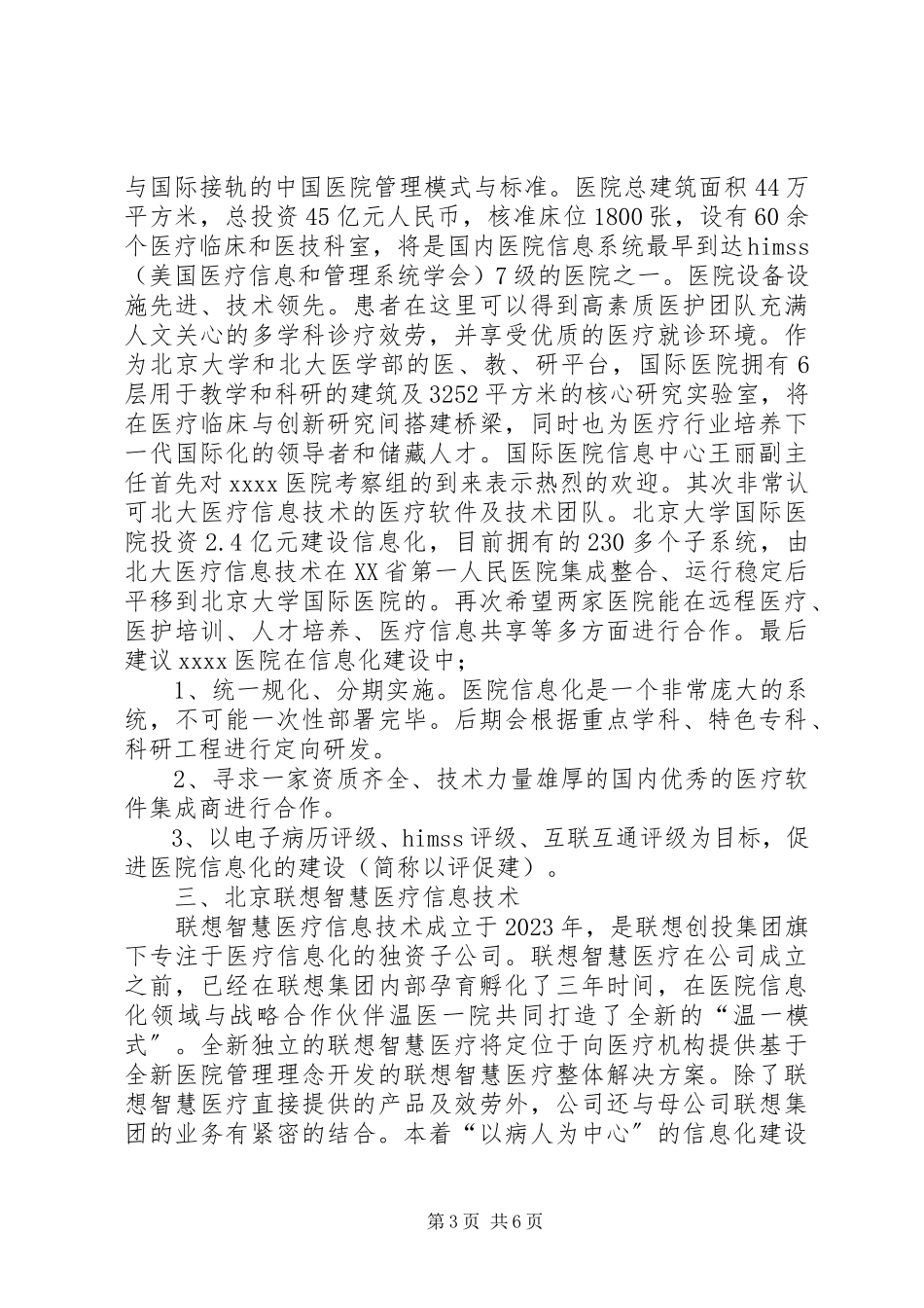 2023年医院建设考察报告.docx_第3页
