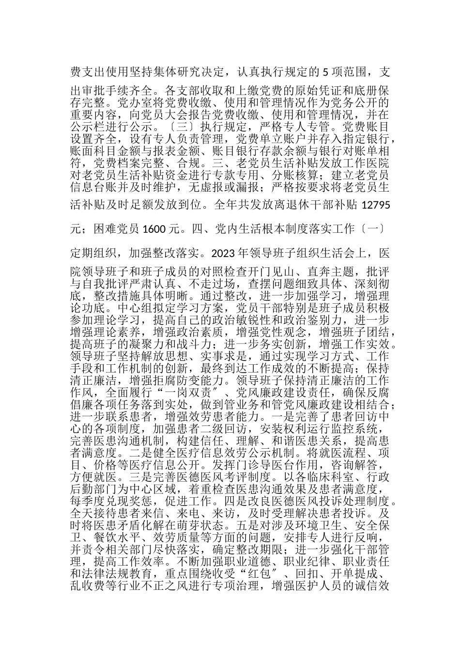 2023年医院开展四项工作自查自纠报告.doc_第2页