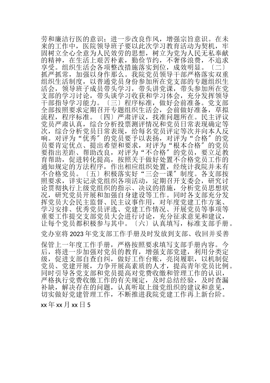 2023年医院开展四项工作自查自纠报告.doc_第3页