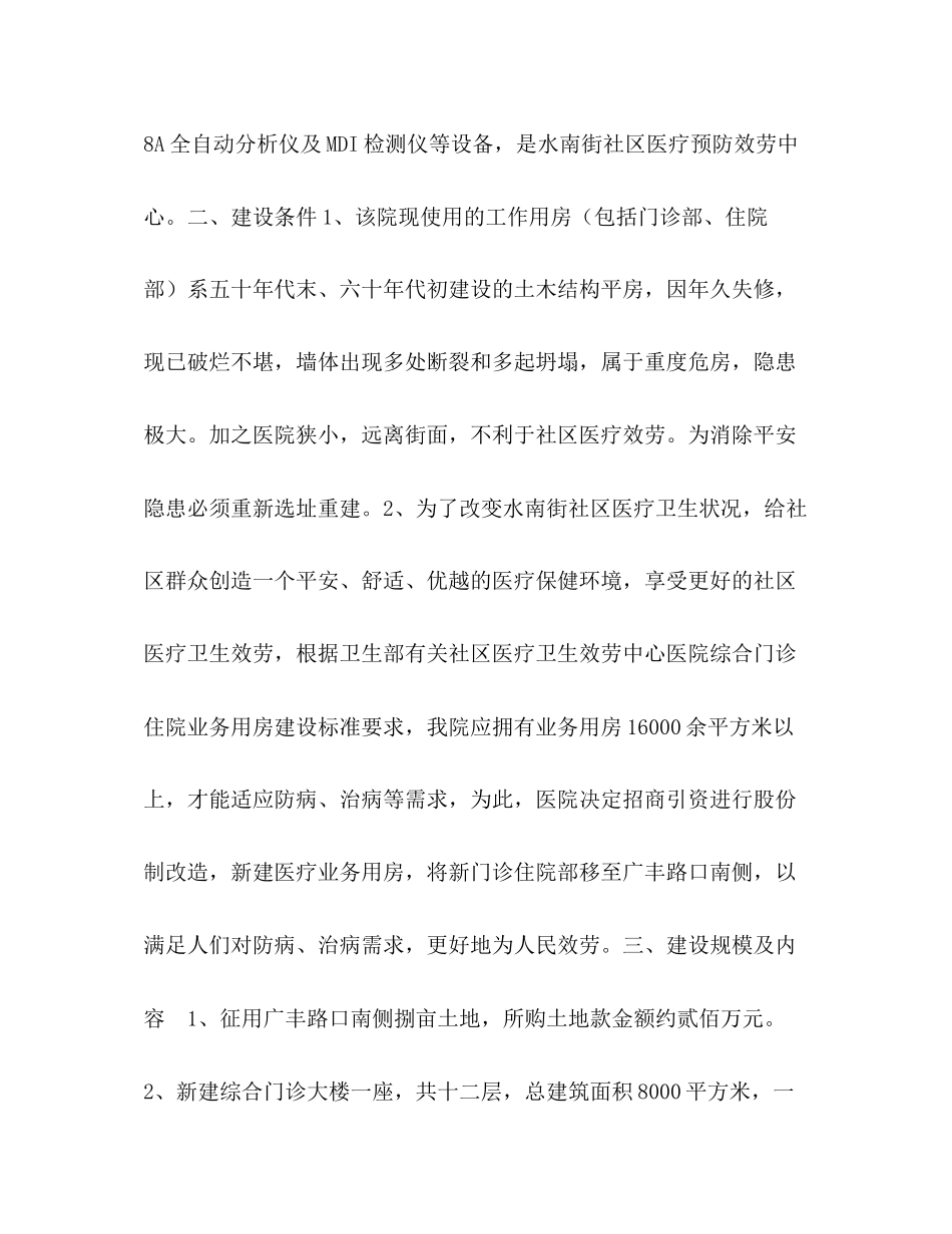 2023年医院引资建设综合门诊住院大楼的可行性报告.docx_第2页