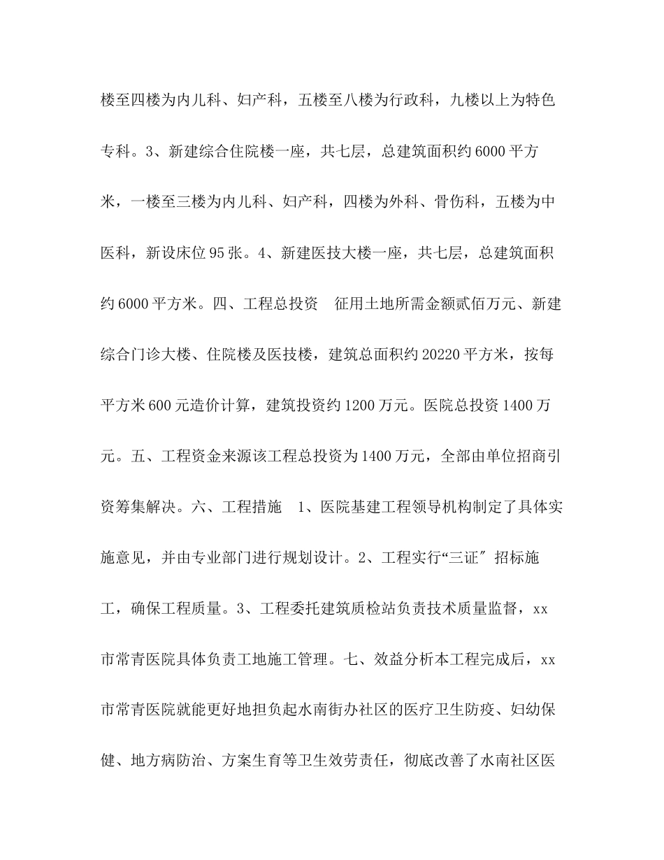 2023年医院引资建设综合门诊住院大楼的可行性报告.docx_第3页