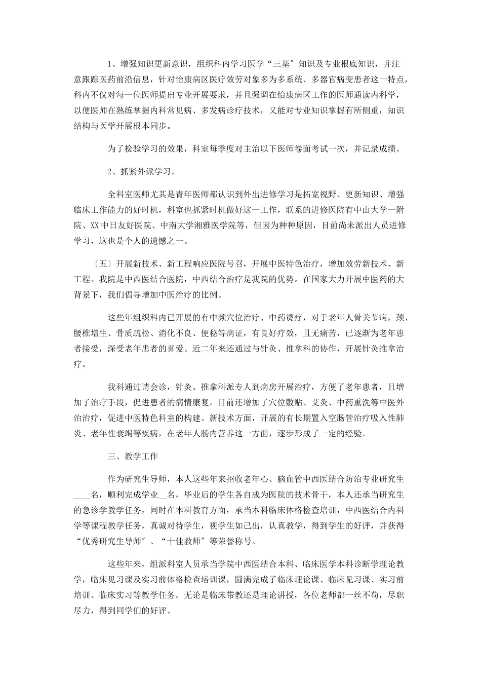 2023年医院心脑血管科副主任个人述职报告.docx_第2页