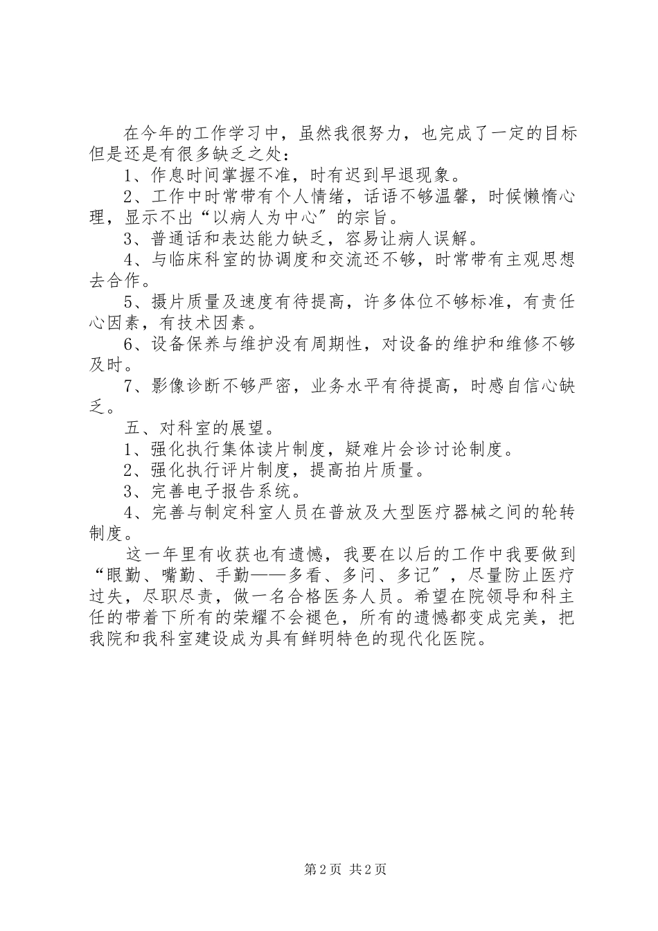 2023年医院影像科工作报告.docx_第2页