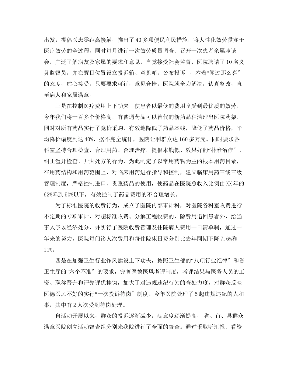 2023年医院思想工作总结报告.docx_第2页