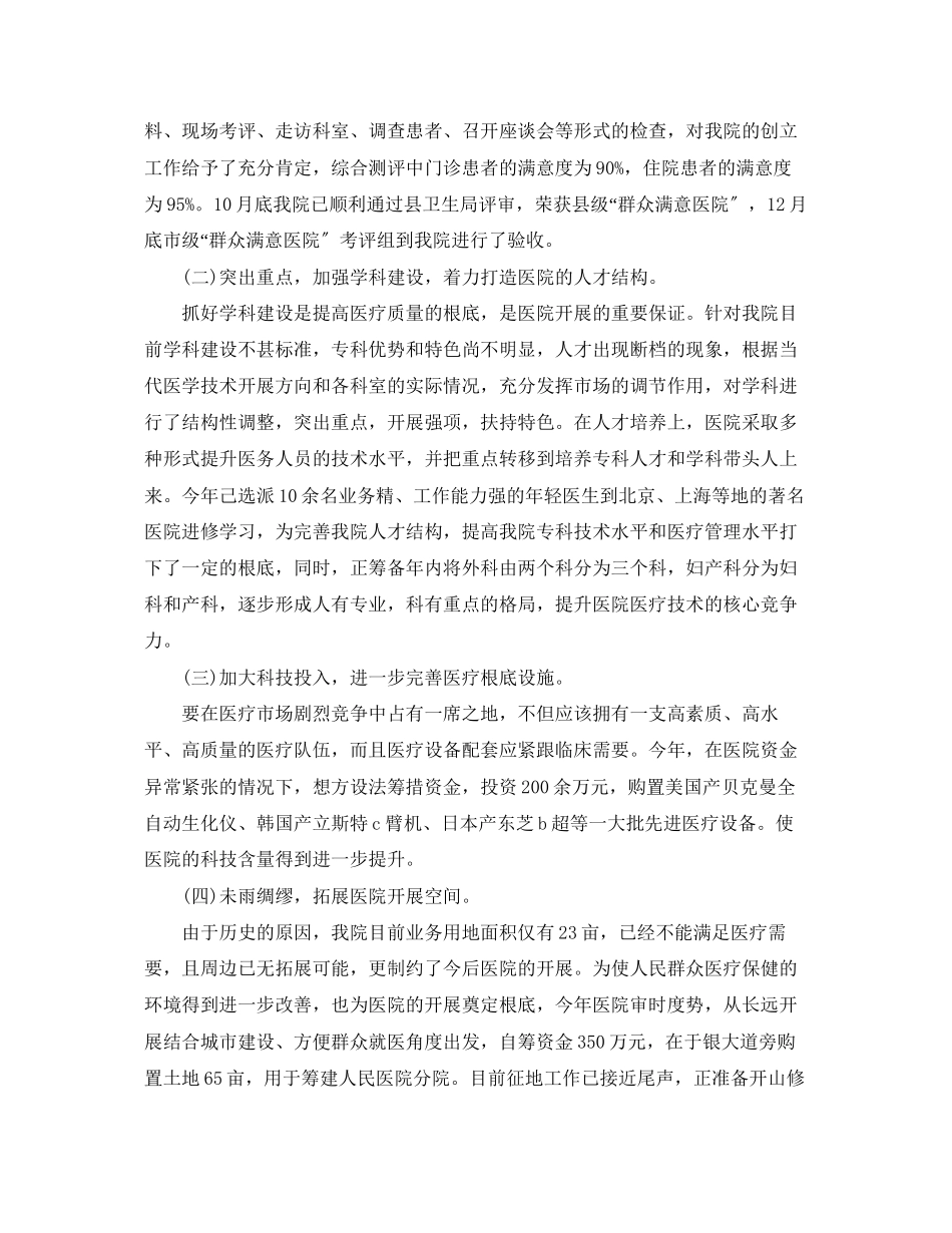 2023年医院思想工作总结报告.docx_第3页