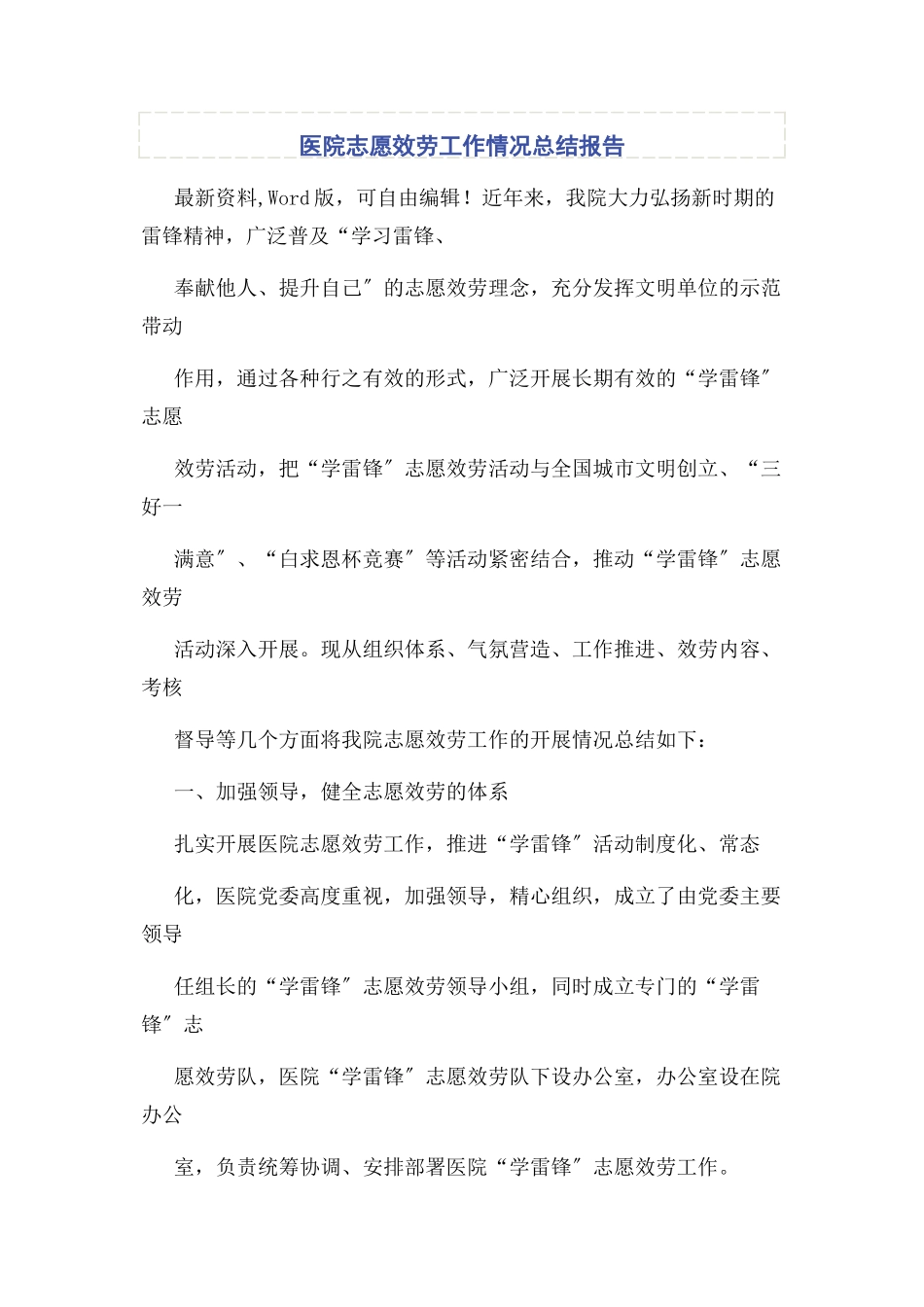2023年医院志愿服务工作情况总结报告.docx_第1页