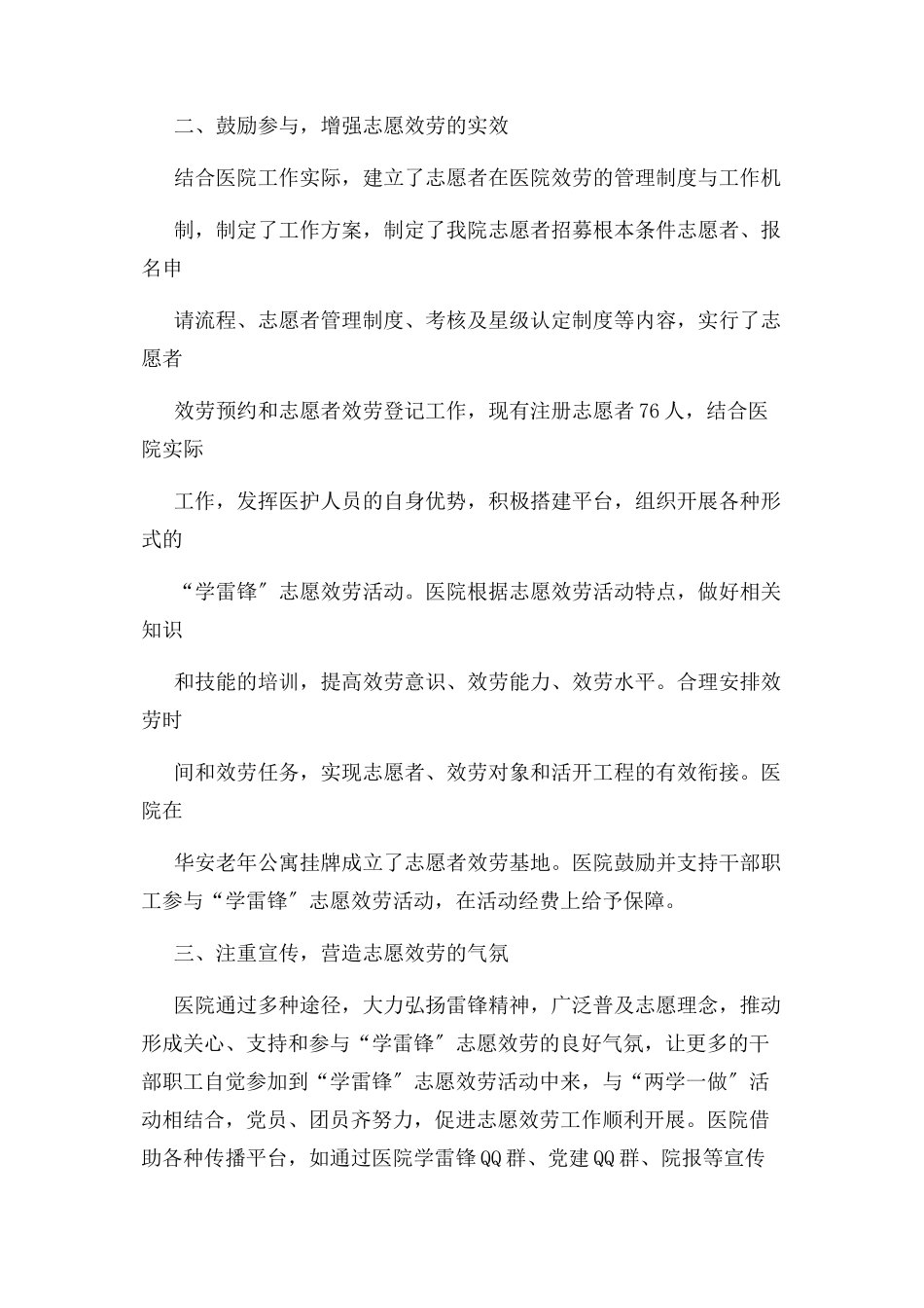 2023年医院志愿服务工作情况总结报告.docx_第2页