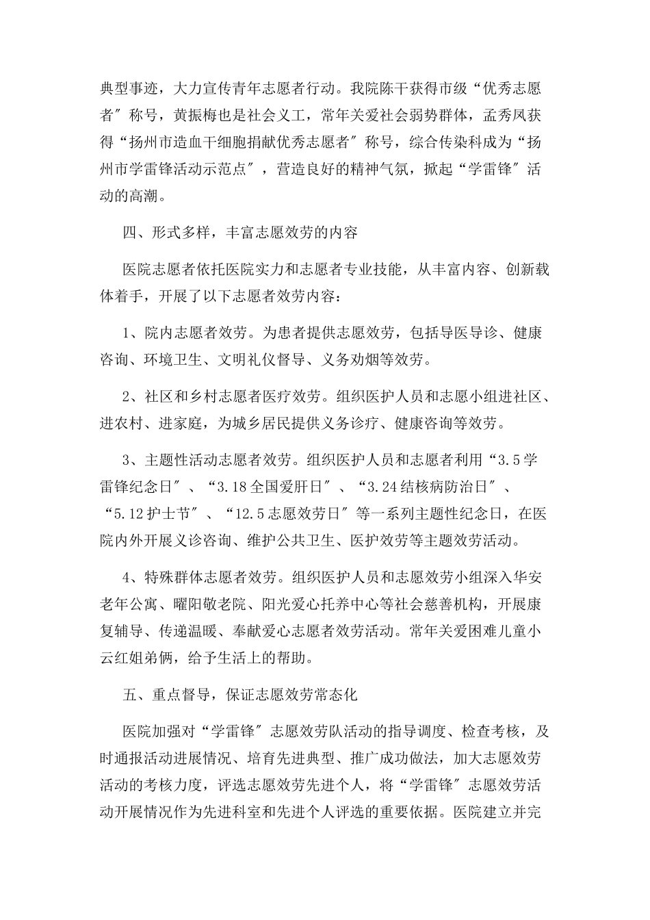 2023年医院志愿服务工作情况总结报告.docx_第3页