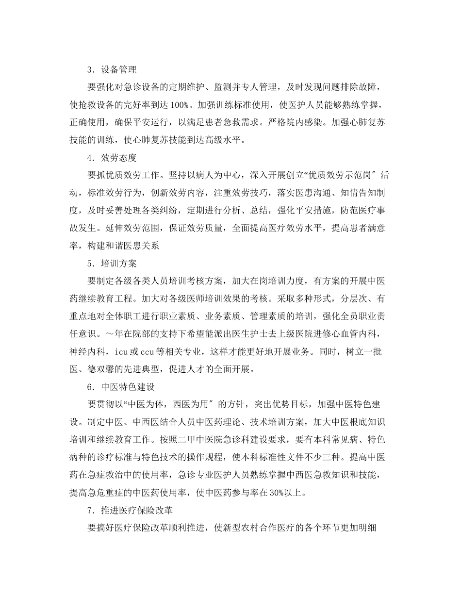 2023年医院急诊工作计划报告.docx_第2页