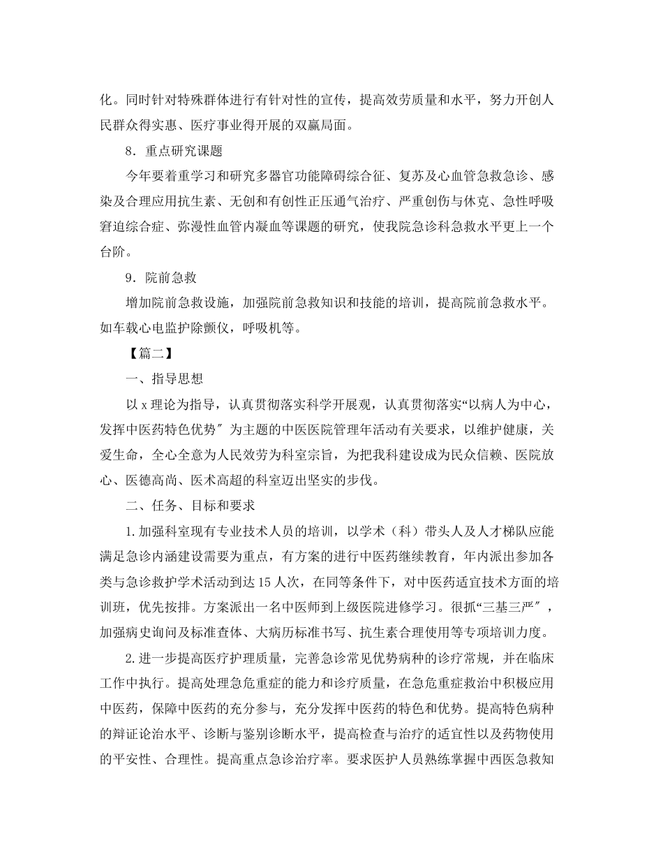 2023年医院急诊工作计划报告.docx_第3页