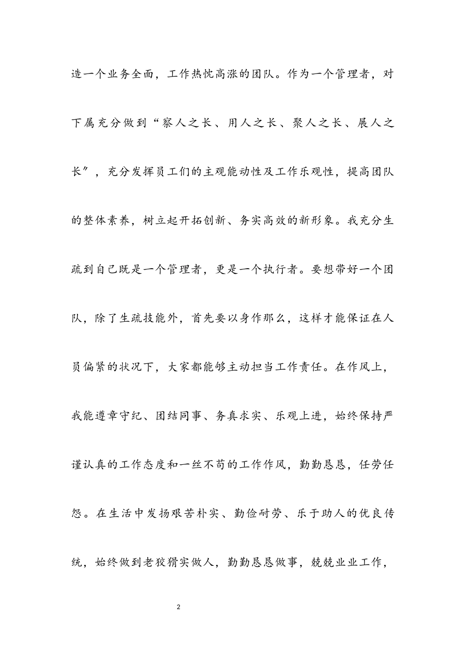 2023年医院总务科主任年底工作报告.docx_第2页