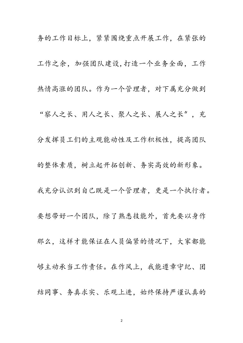 2023年医院总务科主任年底工作报告范文.doc_第2页