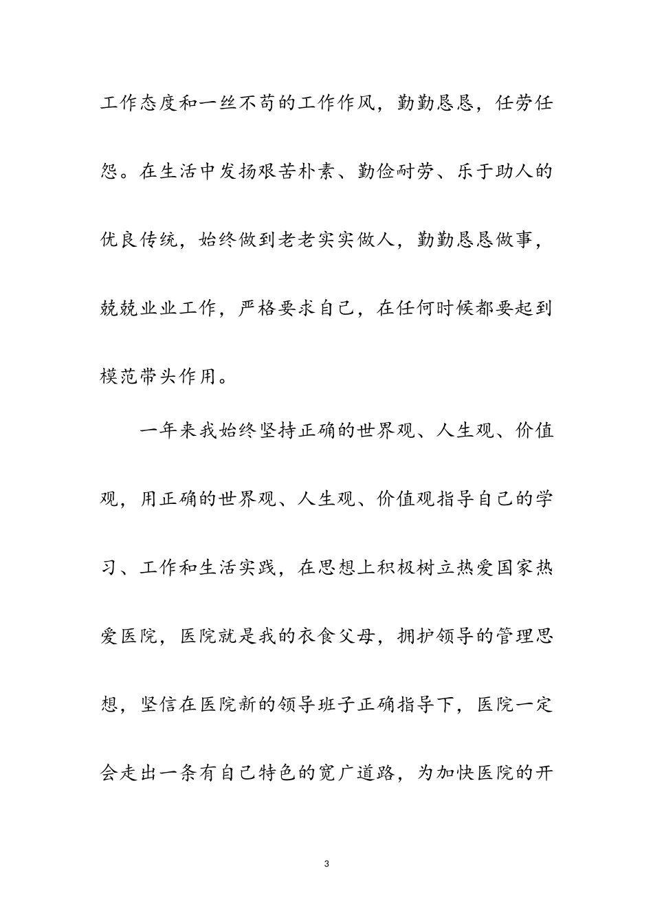 2023年医院总务科主任年底工作报告范文.doc_第3页