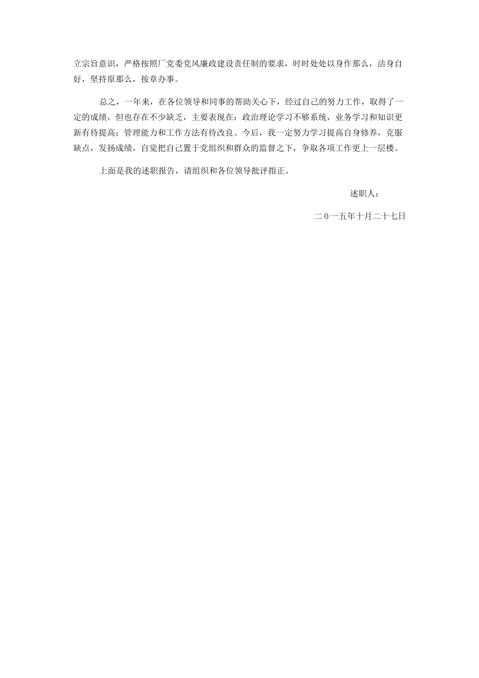 2023年医院总务科副科长述职报告总务科副科长述职报告.docx_第2页