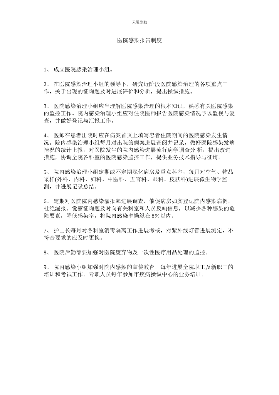 2023年医院感ۥ染报告制度.docx_第1页