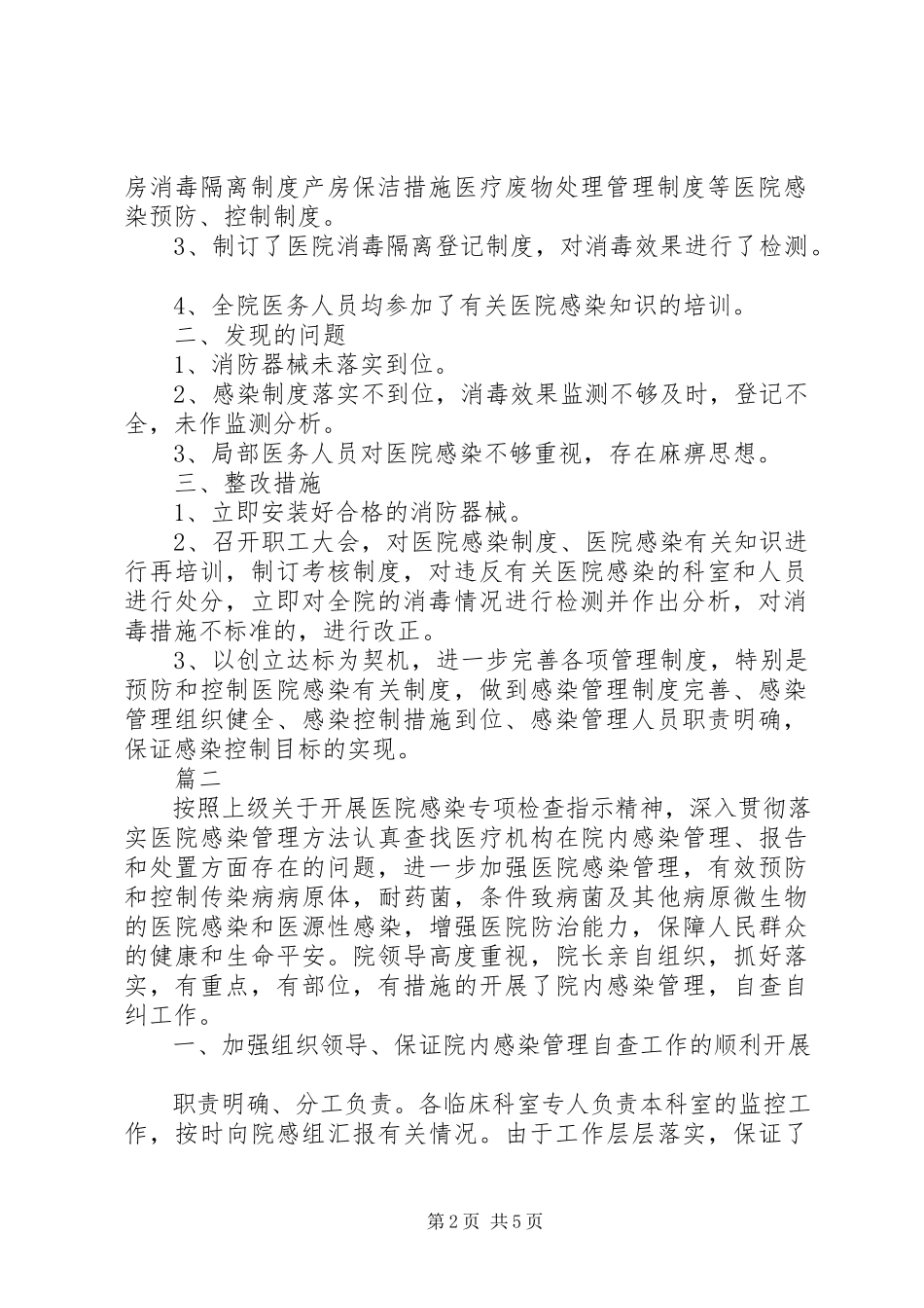 2023年医院感染检查整改报告.docx_第2页