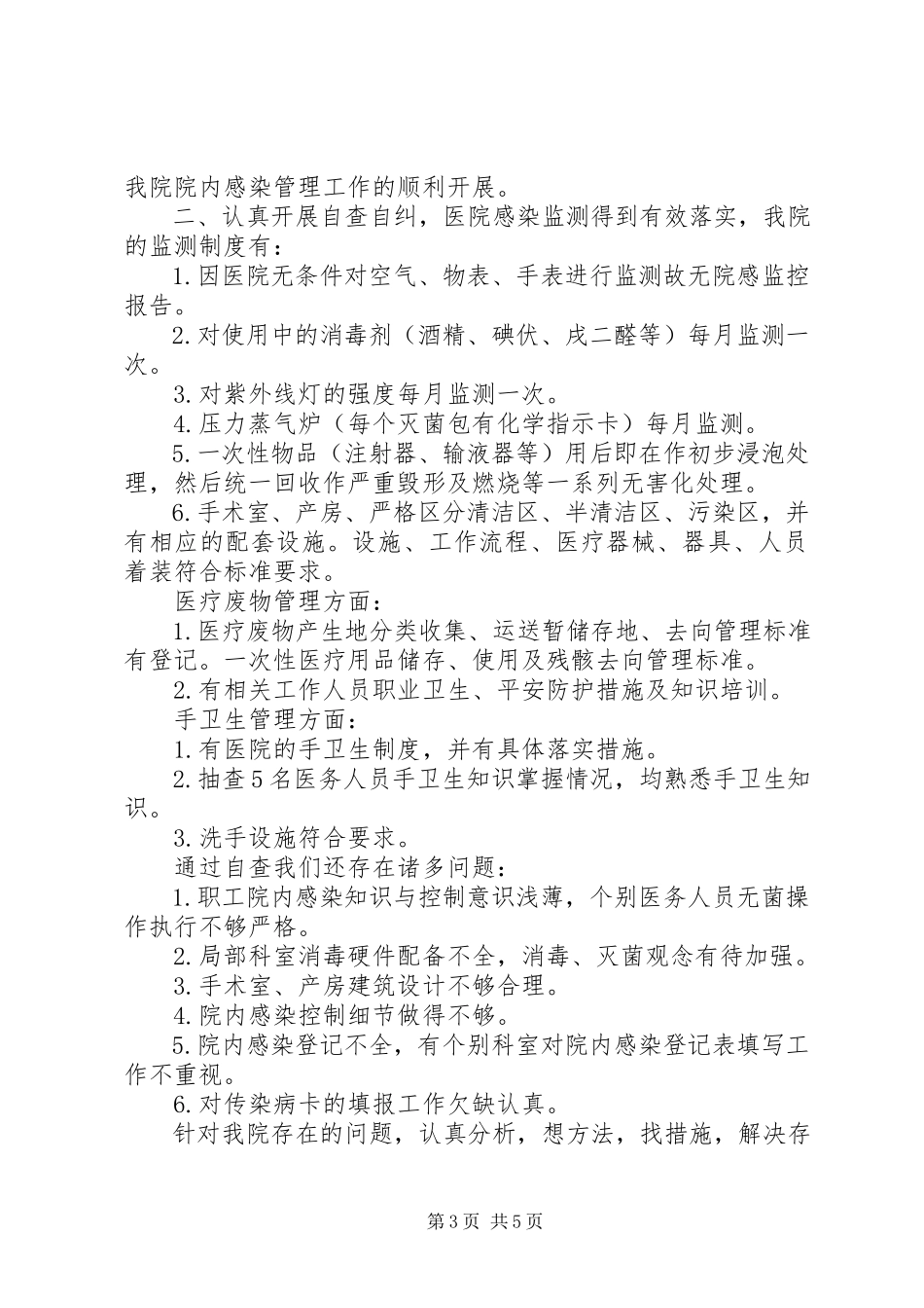 2023年医院感染检查整改报告.docx_第3页