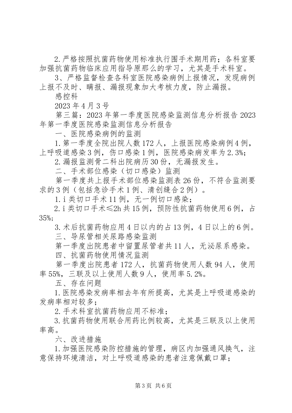 2023年医院感染监测信息分析报告.docx_第3页
