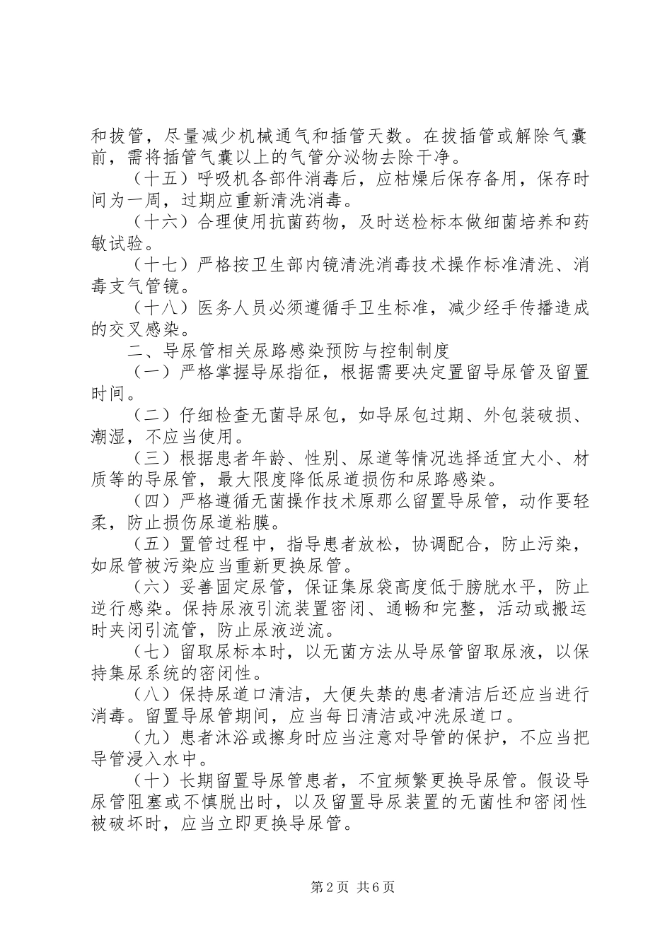 2023年医院感染爆发报告与控制制度.docx_第2页
