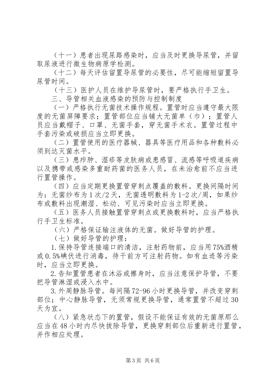 2023年医院感染爆发报告与控制制度.docx_第3页