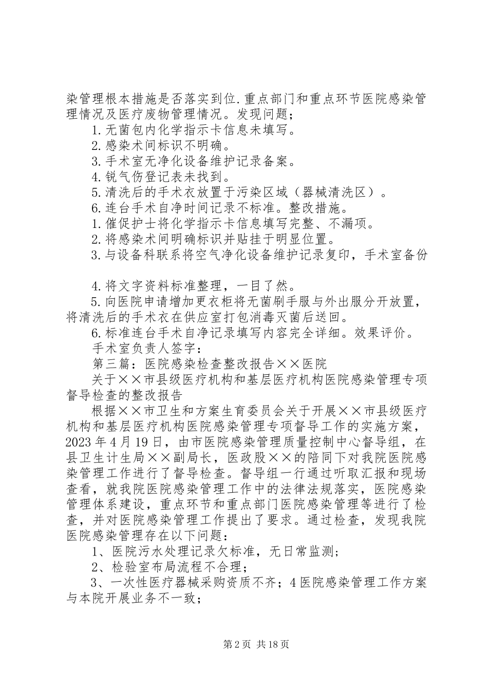 2023年医院感染管理整改报告.docx_第2页