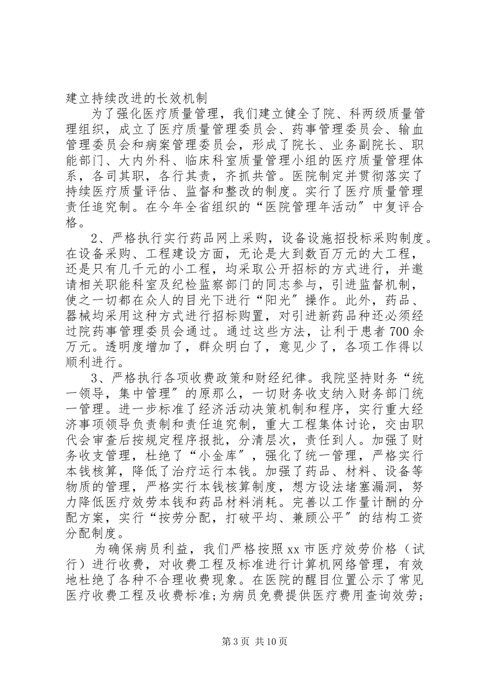 2023年医院感染自查整改措施医院感染管理工作自查小结及整改报告.docx_第3页