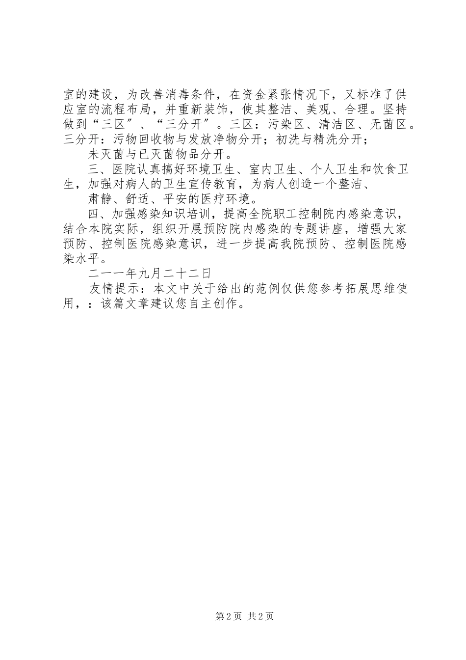 2023年医院感染自查自纠报告.docx_第2页
