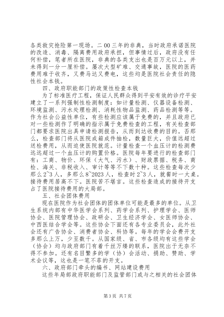 2023年医院成本分析报告.docx_第3页