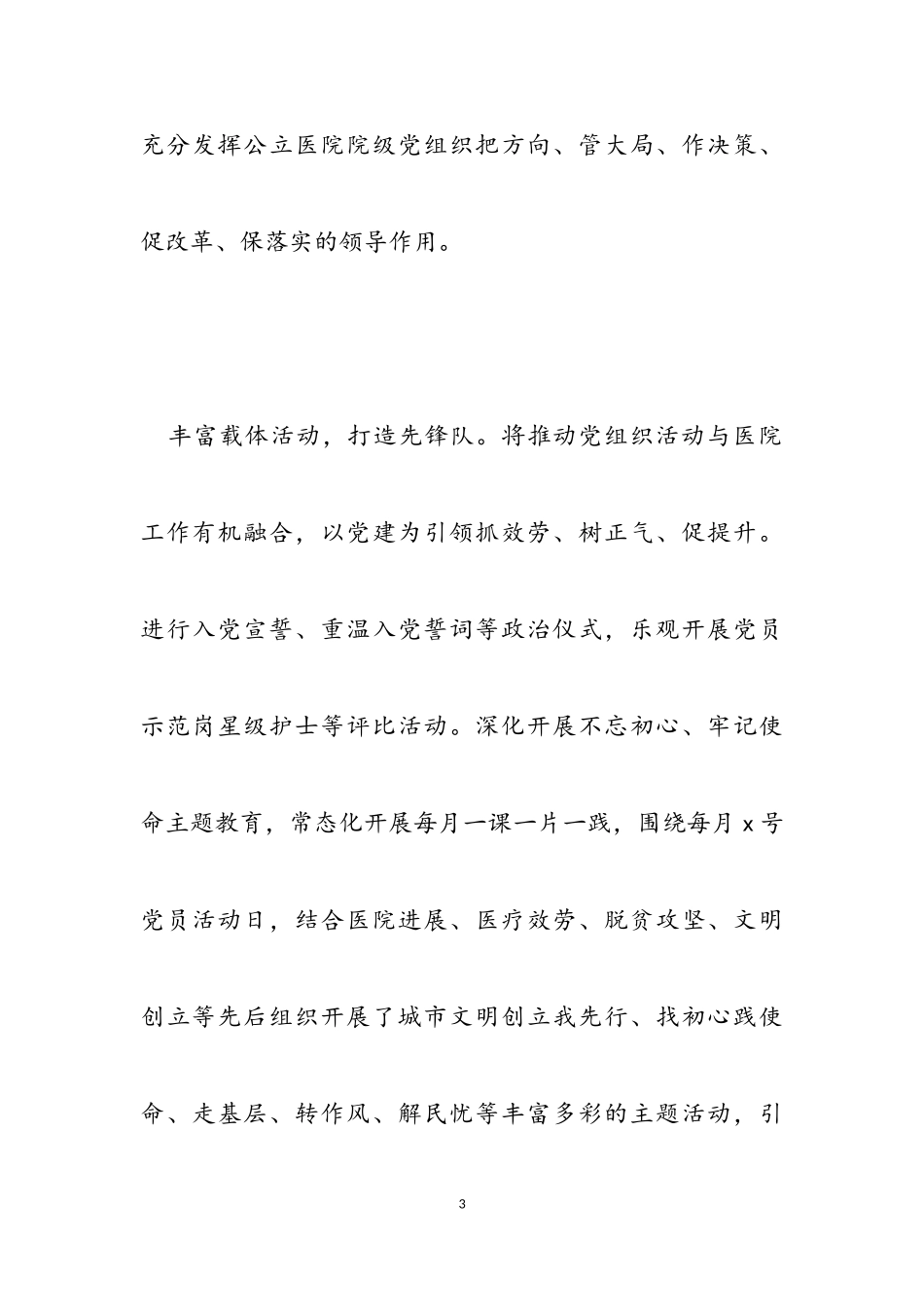 2023年医院抓党建促发展工作报告.doc_第3页