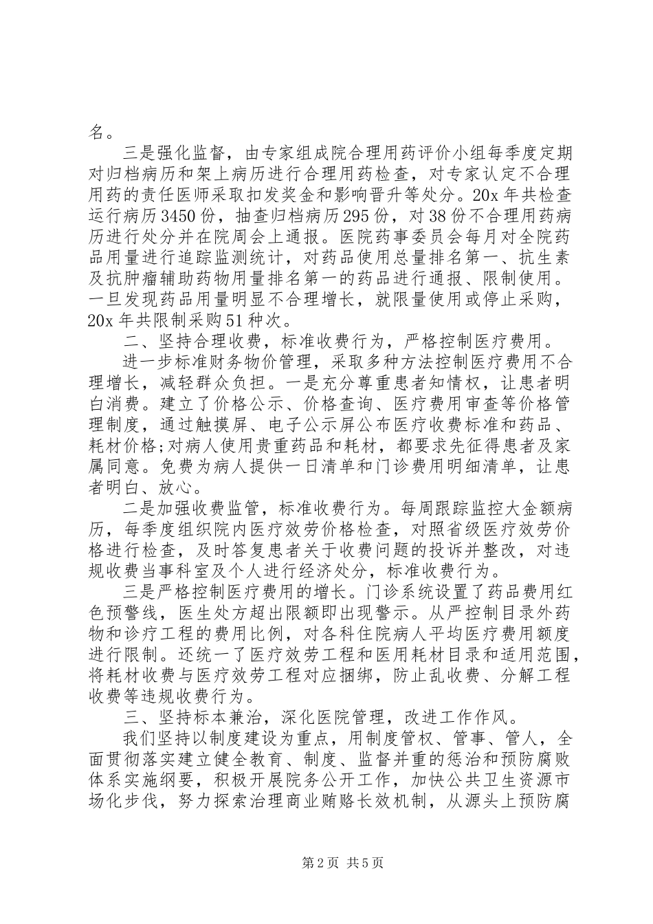 2023年医院抓行风述职工作报告.docx_第2页