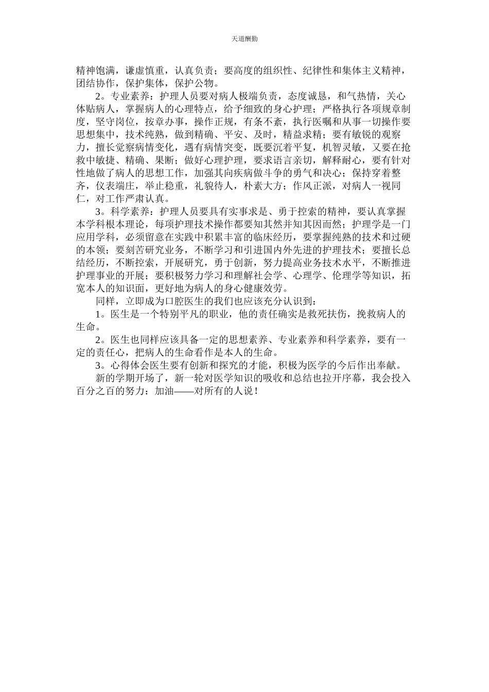 2023年医院护ۥ理实践报告.docx_第2页