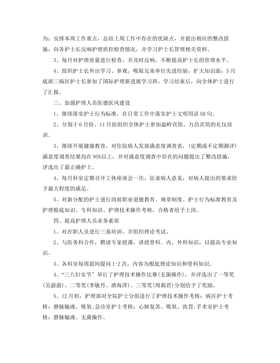 2023年医院护士个人工作总结报告.docx_第2页