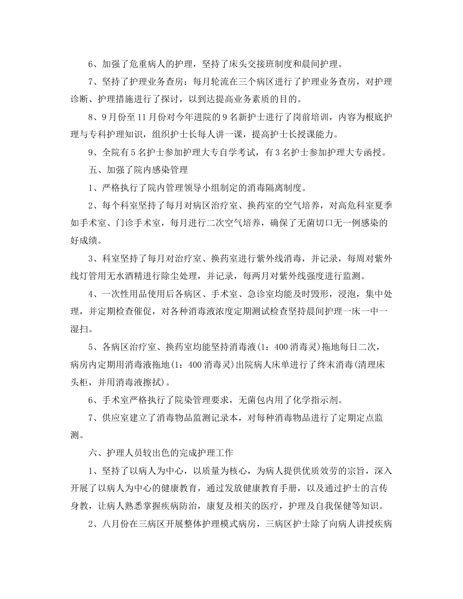 2023年医院护士个人工作总结报告.docx_第3页