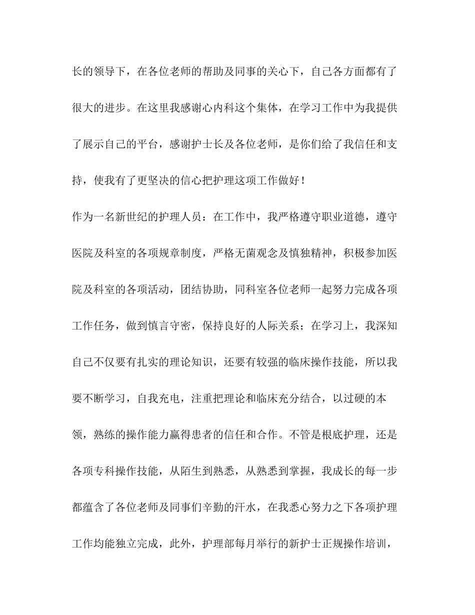 2023年医院护士个人述职报告2.docx_第2页