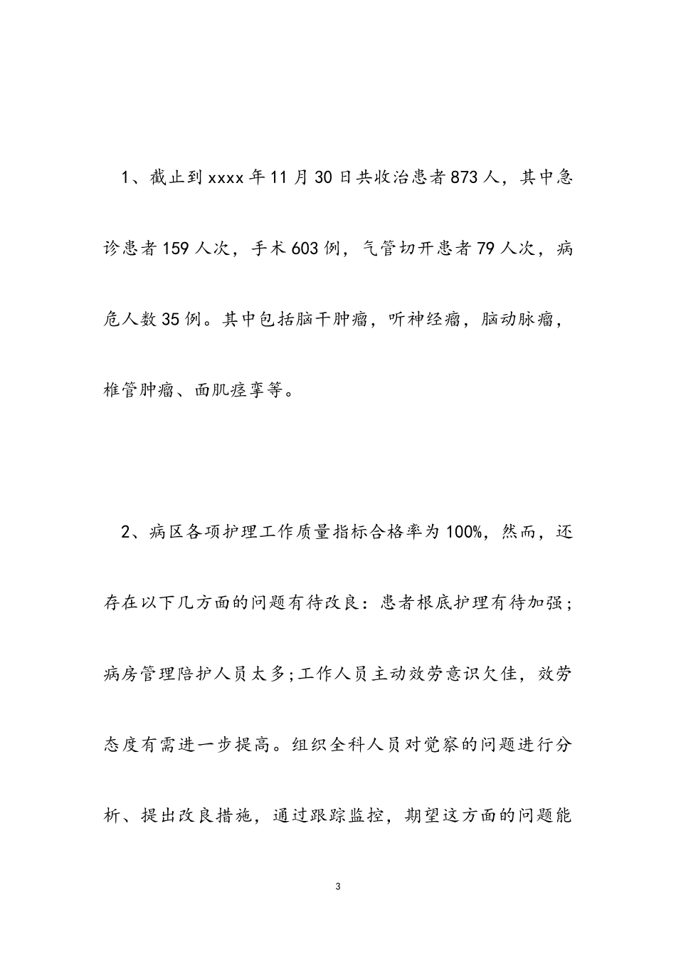 2023年医院护士个人述职报告5篇.doc_第3页