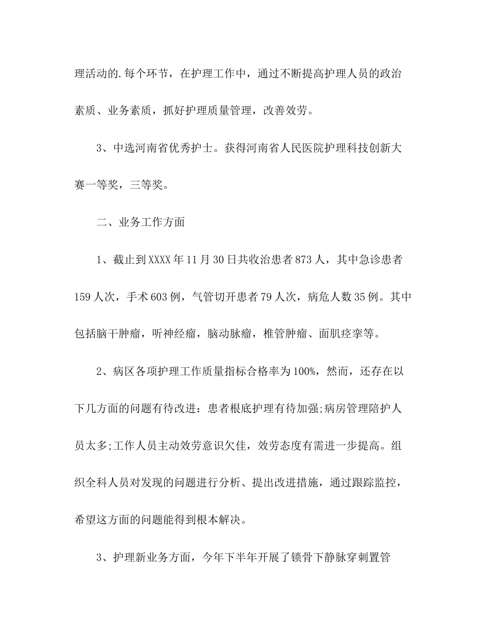 2023年医院护士个人述职报告五篇.docx_第2页