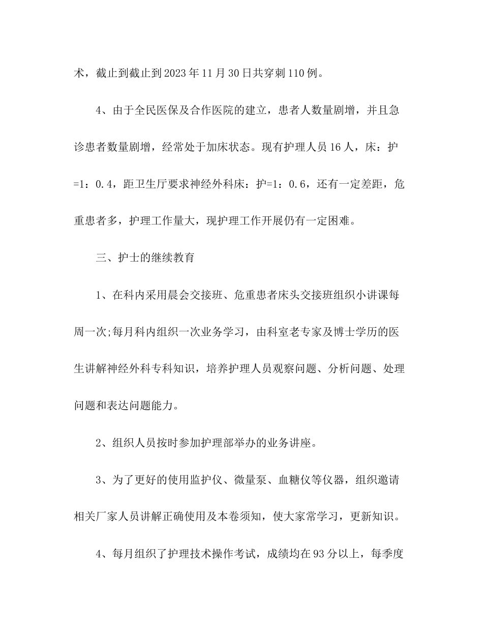 2023年医院护士个人述职报告五篇.docx_第3页