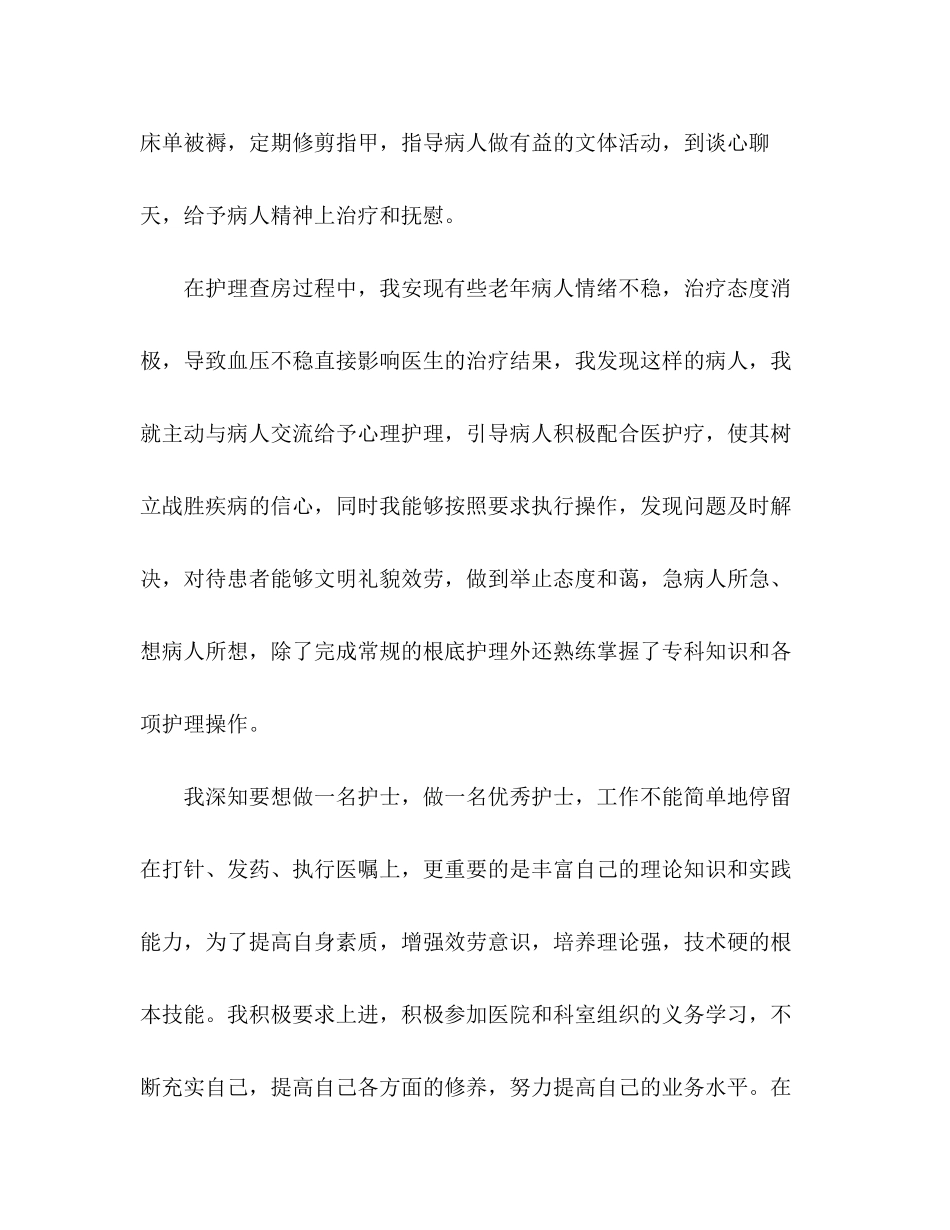 2023年医院护士个人述职报告范3篇.docx_第2页