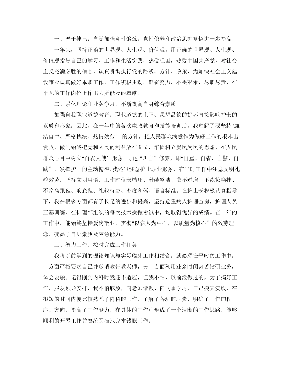 2023年医院护士个人述职报告模板.docx_第3页