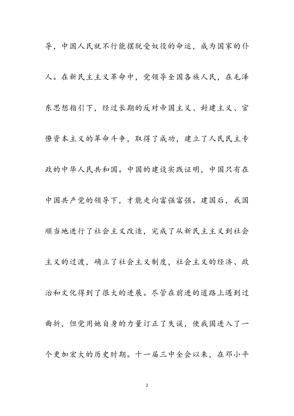 2023年医院护士入党申请报告材料.doc_第2页