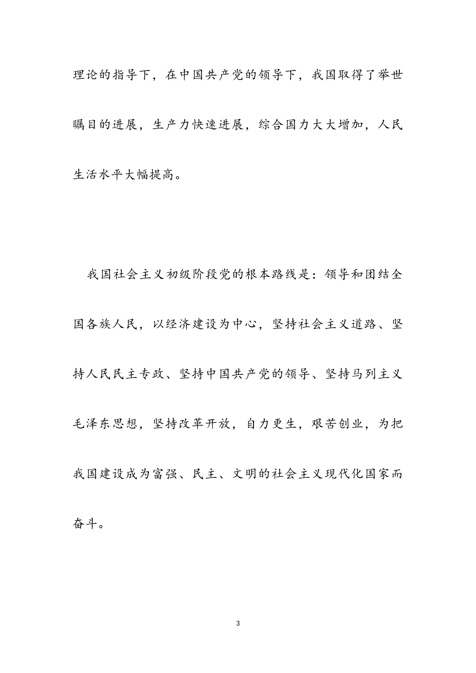 2023年医院护士入党申请报告材料.doc_第3页