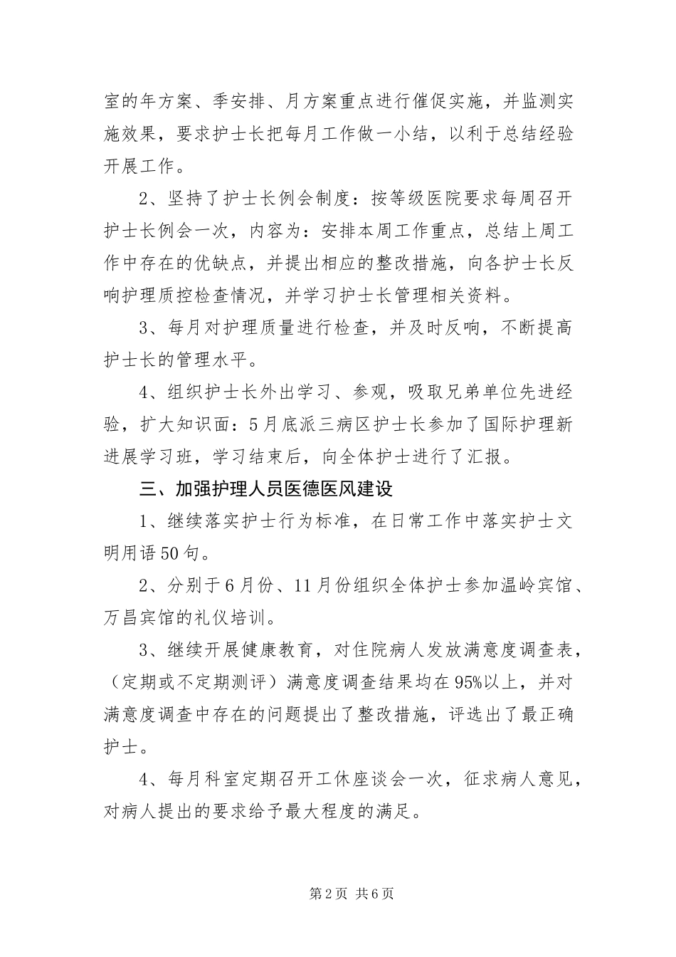 2023年医院护士年度工作报告.docx_第2页