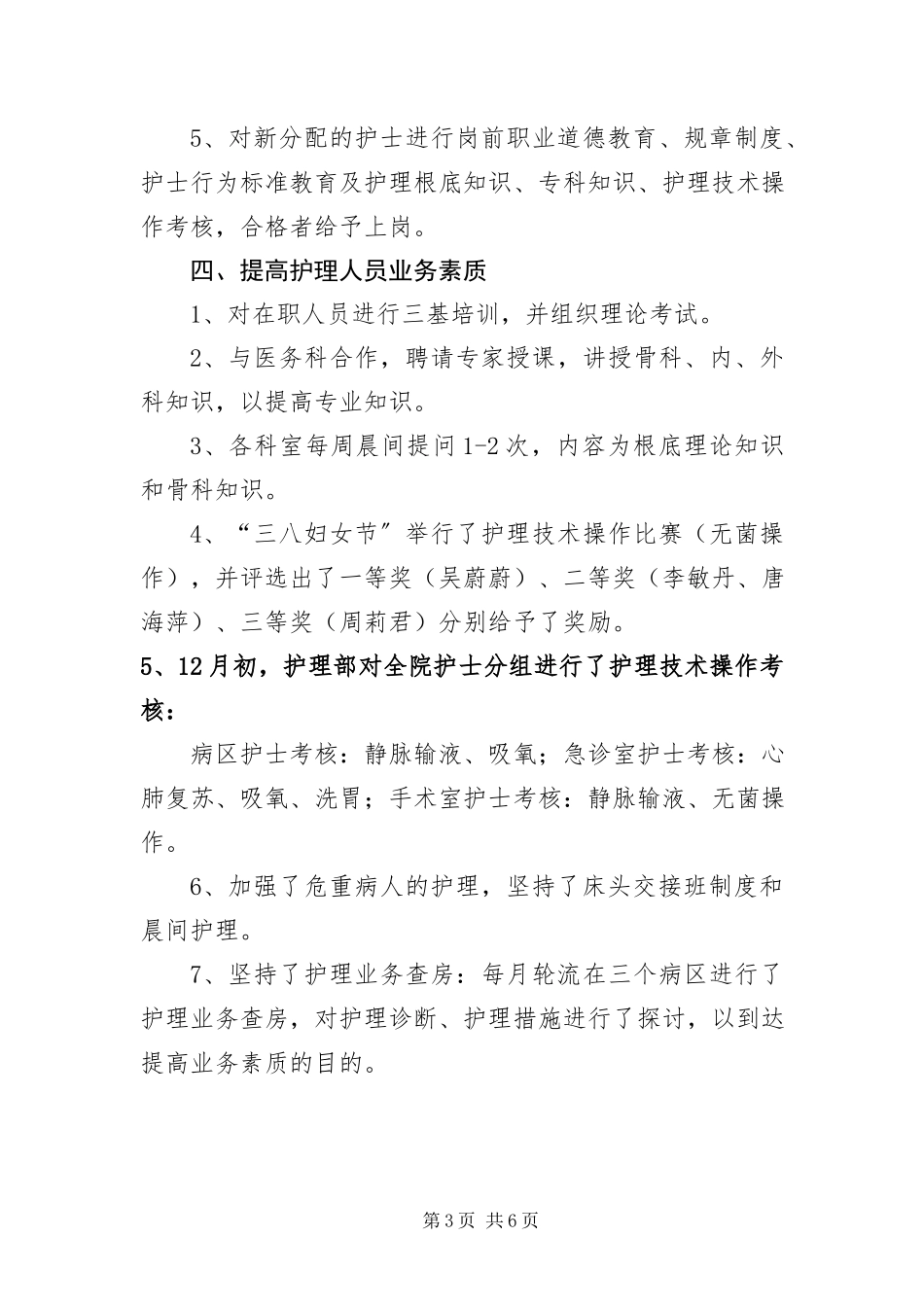 2023年医院护士年度工作报告.docx_第3页