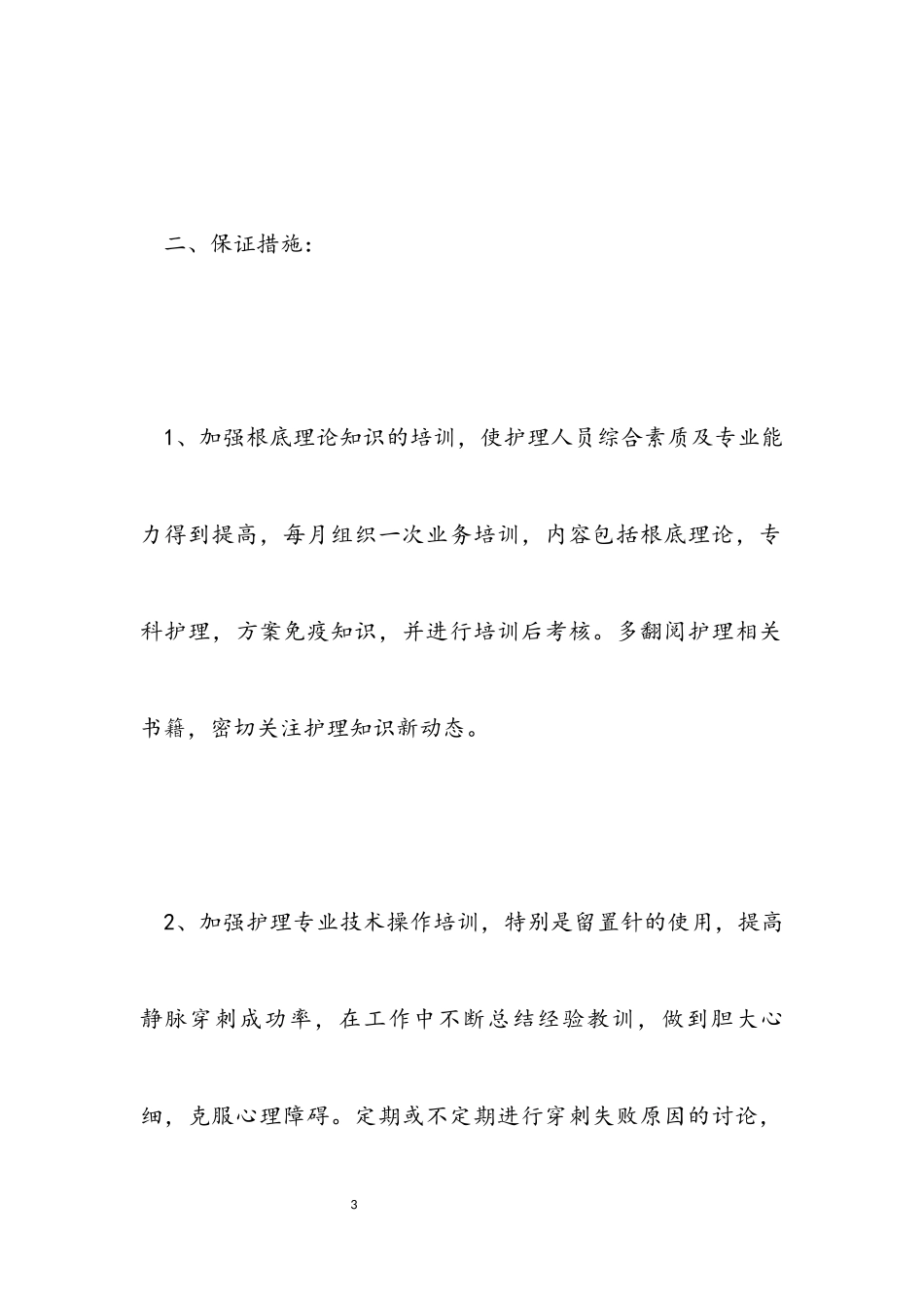 2023年医院护士工作总结报告.docx_第3页