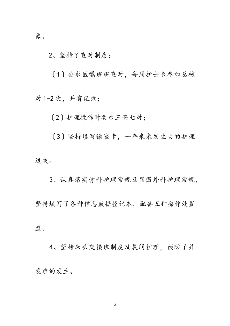 2023年医院护士年度工作报告范文.doc_第2页