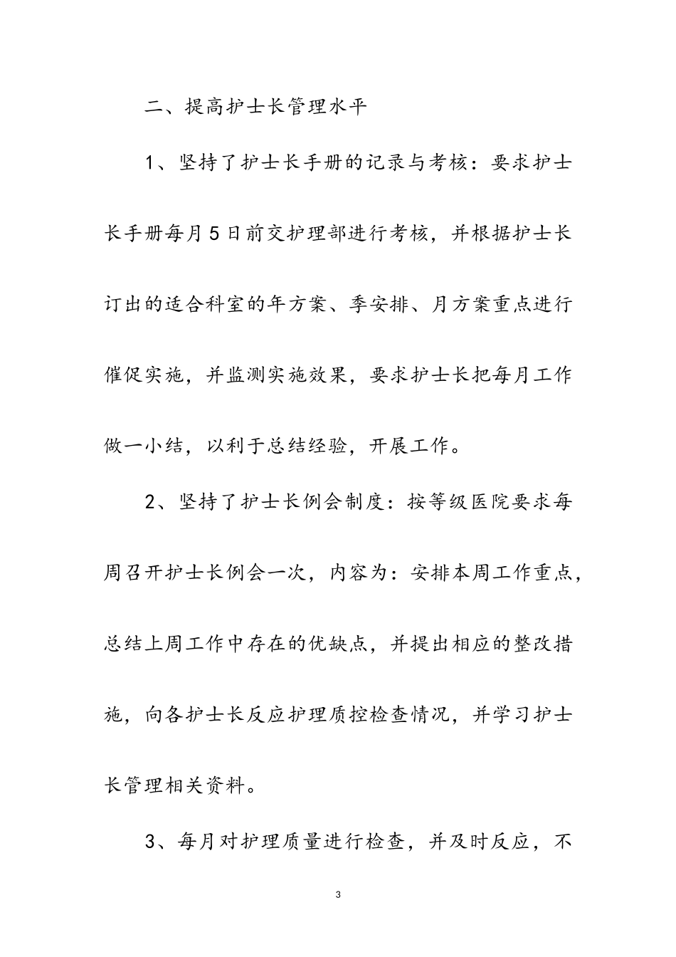 2023年医院护士年度工作报告范文.doc_第3页