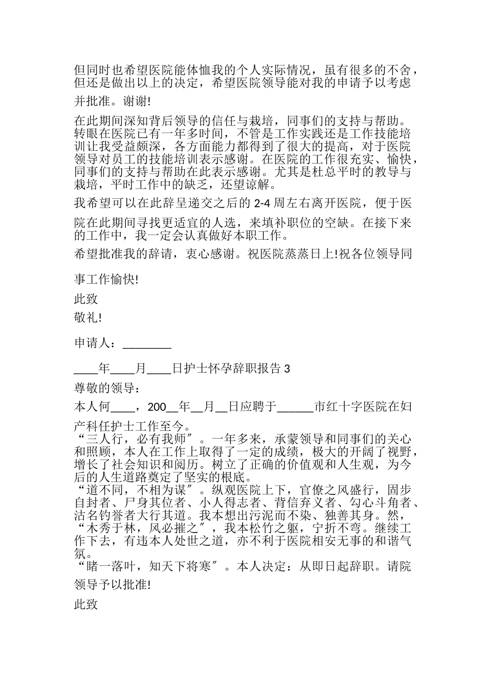 2023年医院护士怀孕年终辞职报告.doc_第2页