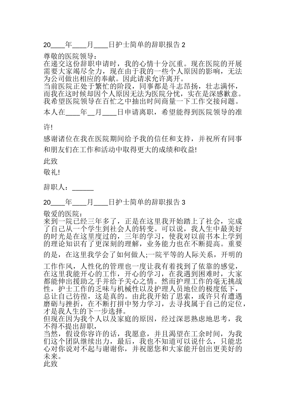 2023年医院护士简单的辞职报告.doc_第2页